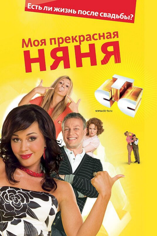 Моя прекрасная няня сериал 2006 смотреть онлайн бесплатно в хорошем качестве HD
